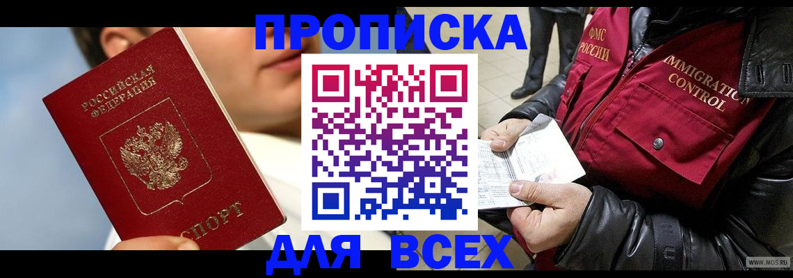 временная регистрация законно в Сунже