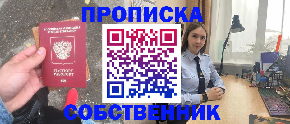 прописка поиск в Сунже