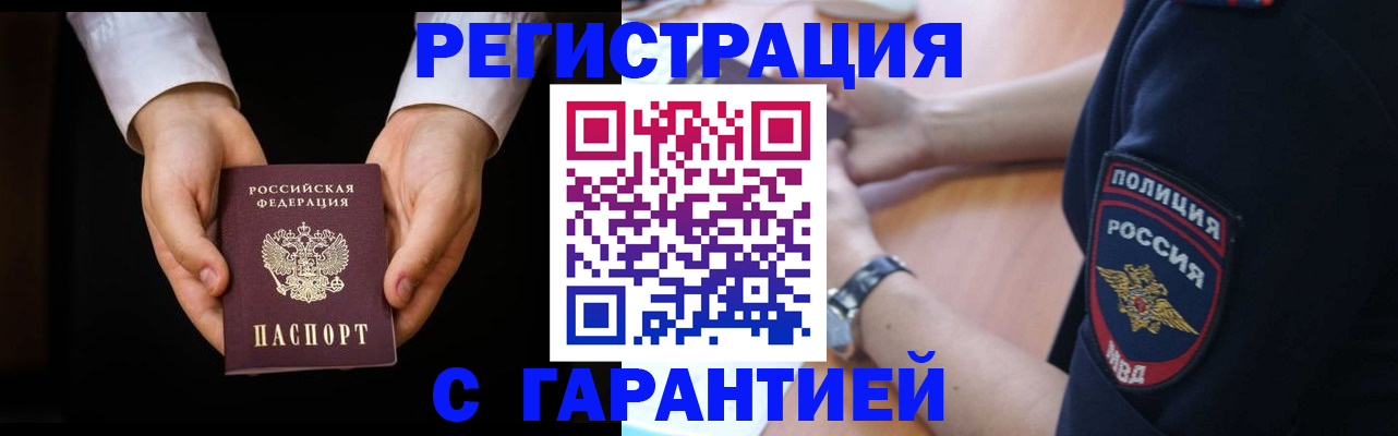 прописка от собственника в Сунже