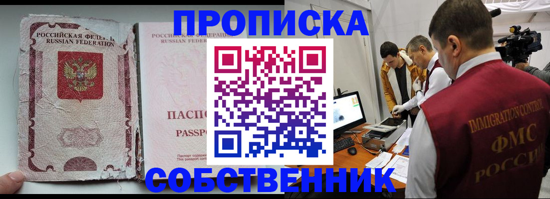 прописка для школы в Сунже