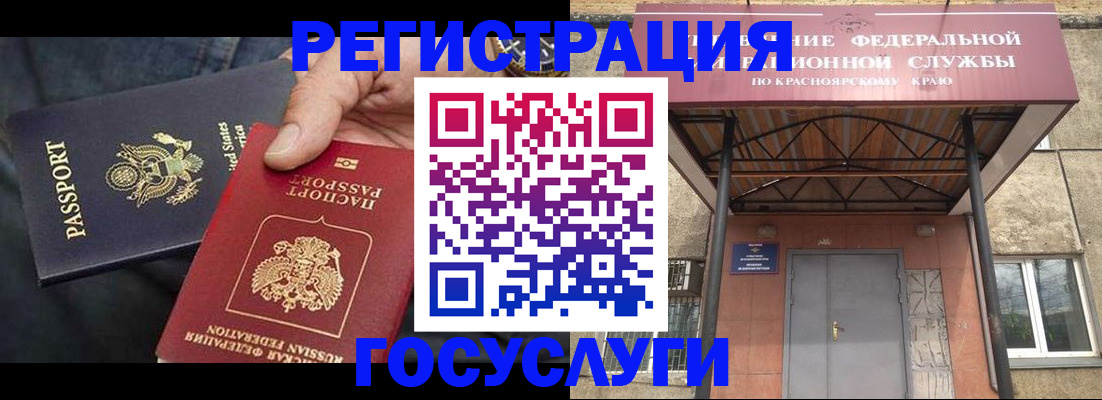 прописка для работы в Сунже